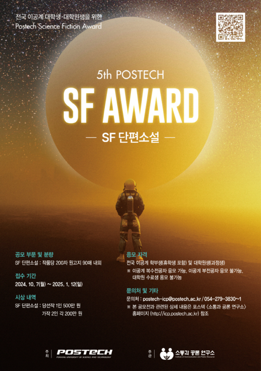 제5회 포스텍 SF어워드